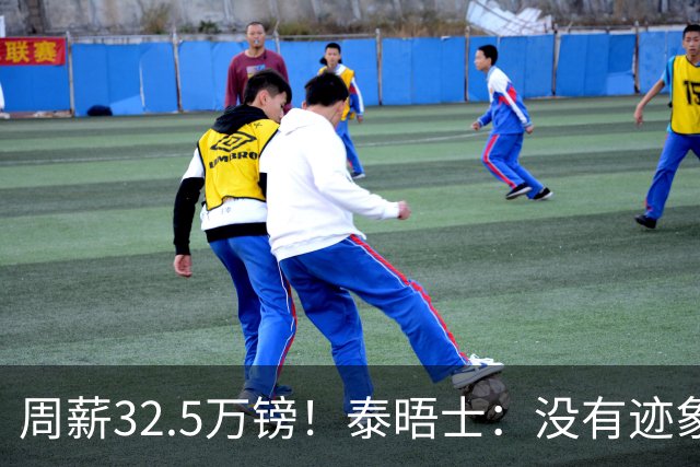 周薪32.5万镑！泰晤士：没有迹象表明，拉什福德愿降薪推动转会