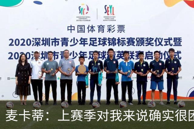麦卡蒂：上赛季对我来说确实很困难；格拉斯纳带来了积极氛围