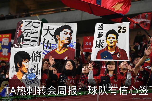 TA热刺转会周报：球队有信心签下萨维尼奥 同时寻求锋线重磅引援
